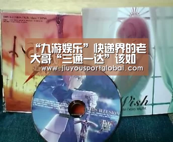 “九游娱乐”快递界的老大哥“三通一达”该如何转型?(图2) 九游体育