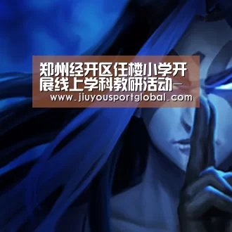 九游体育